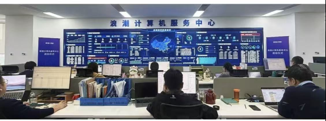 浪潮計算機 以匠心服務，護航企業數字化轉型新征程